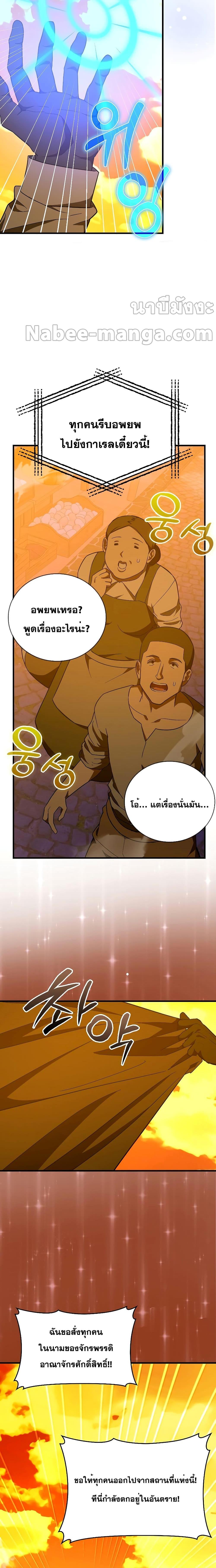 To Hell With Being a Saint, I’m a Doctor ตอนที่ 57 — หน้า 7 จาก 24