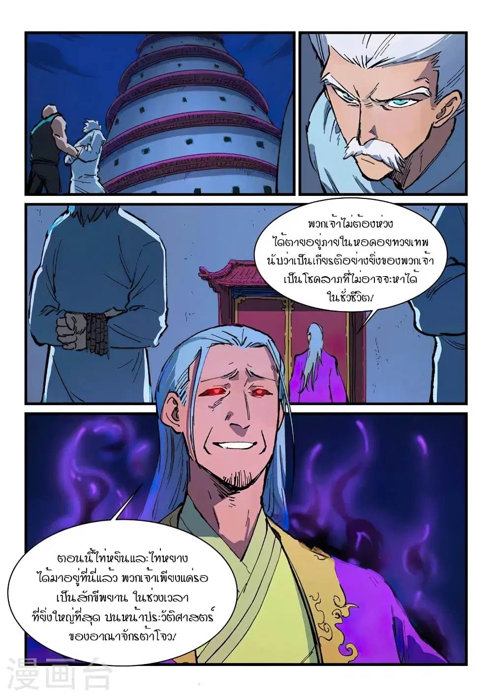 Star Martial God Techniquer ตอนที่ 386 — หน้า 9 จาก 10