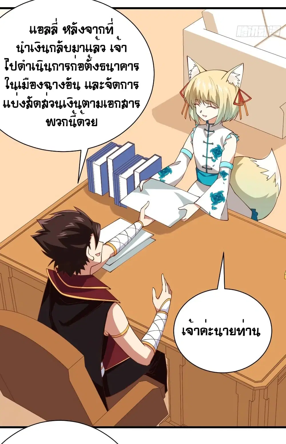 Starting From Today I’ll Work As A City Lord ตอนที่ 299 — หน้า 16 จาก 48
