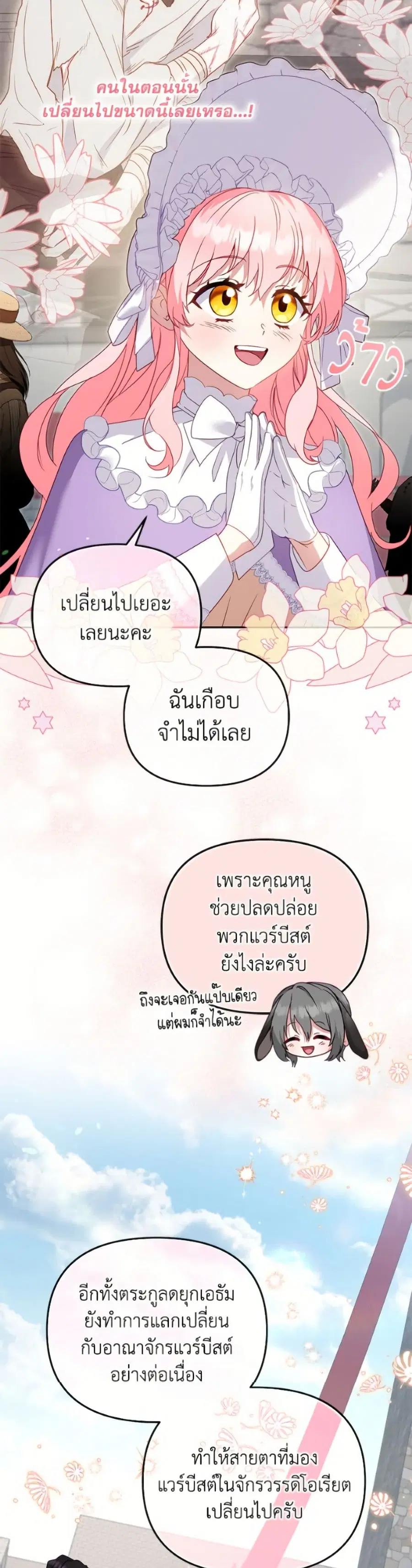 I’m Being Raised by Villains เมื่อฉันถูกเลี้ยงโดยเหล่าวายร้าย ตอนที่ 117 — หน้า 35 จาก 52