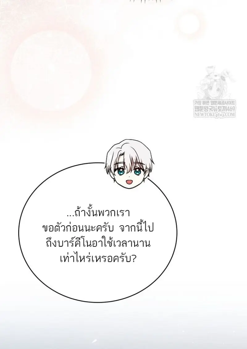 Concept Grasping Magic Genius ตอนที่ 45 — หน้า 141 จาก 152