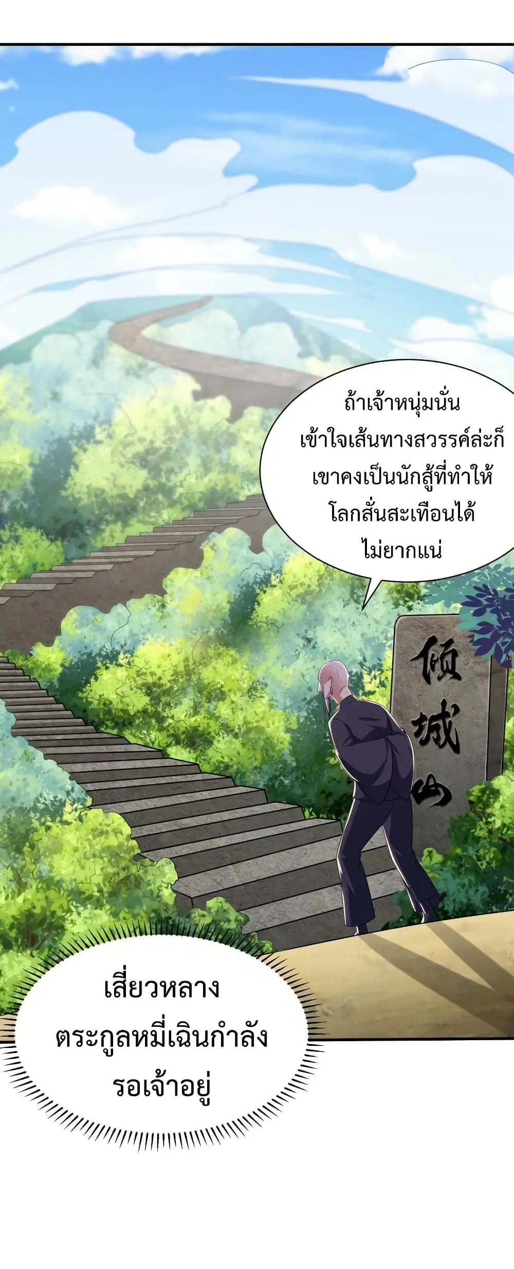 Rise of The Demon King ตอนที่ 290 — หน้า 20 จาก 32