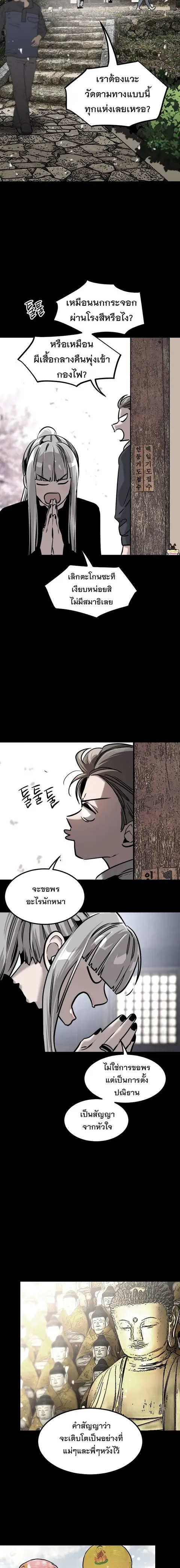 The Nine Cloud Dream: Zero ตอนที่ 3 — หน้า 10 จาก 28