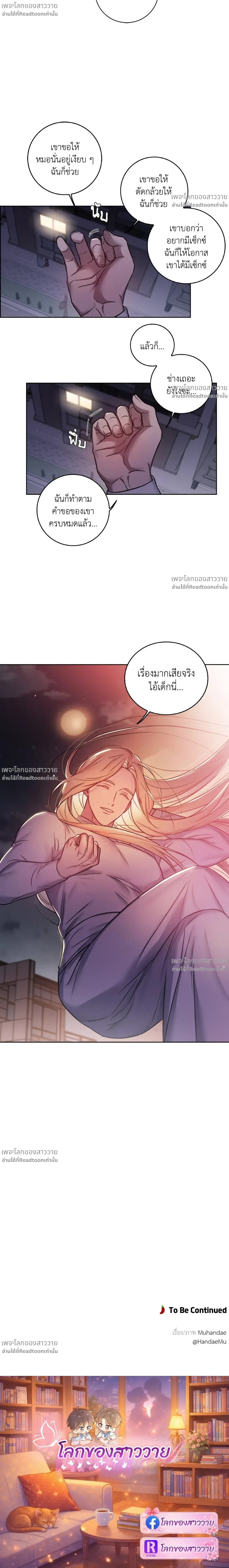 Banana Vanishing Curse – คำสาปวันกล้วยดับ ตอนที่ 2 — หน้า 18 จาก 18