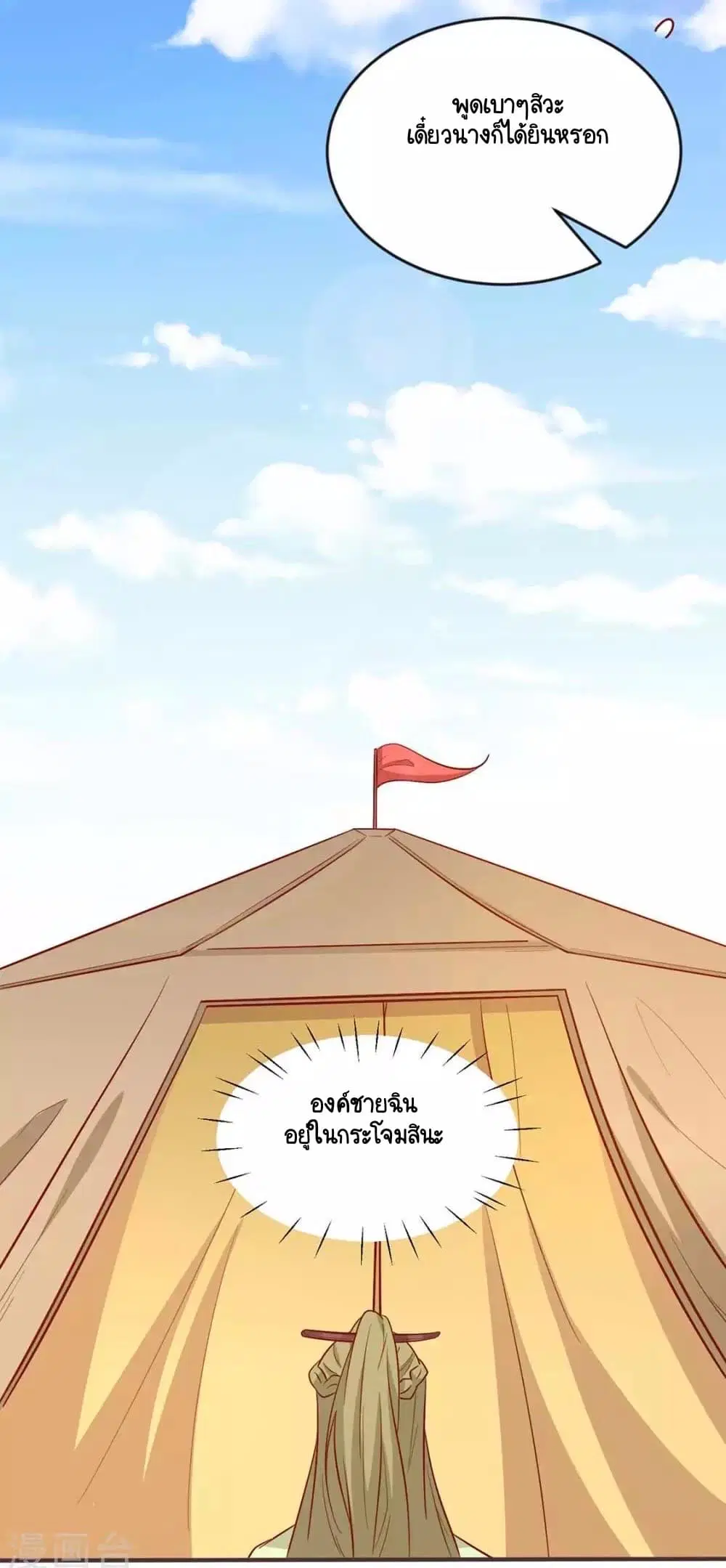 Your Highness, I gotta see My Figured ตอนที่ 129 — หน้า 35 จาก 41