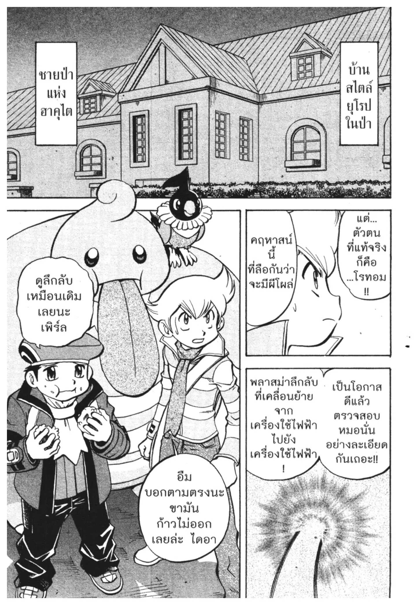 Pokémon ตอนที่ 430 — หน้า 6 จาก 42