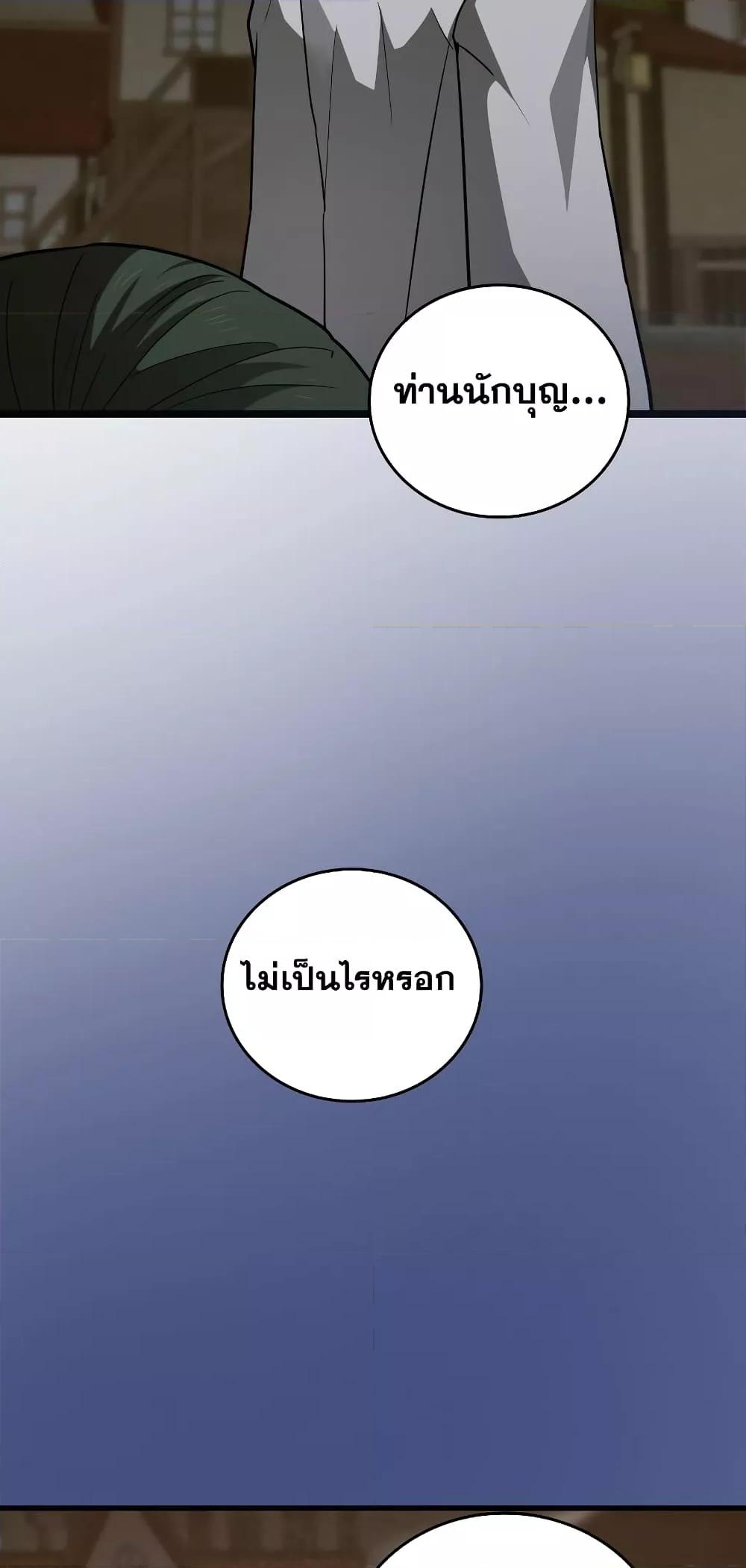 To Hell With Being a Saint, I’m a Doctor ตอนที่ 47 — หน้า 25 จาก 72
