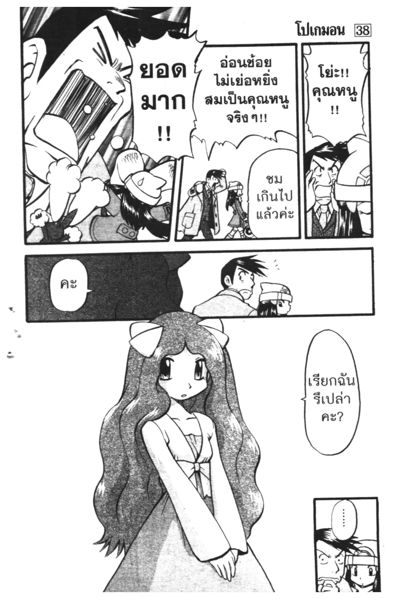 Pokémon ตอนที่ 418 — หน้า 10 จาก 19