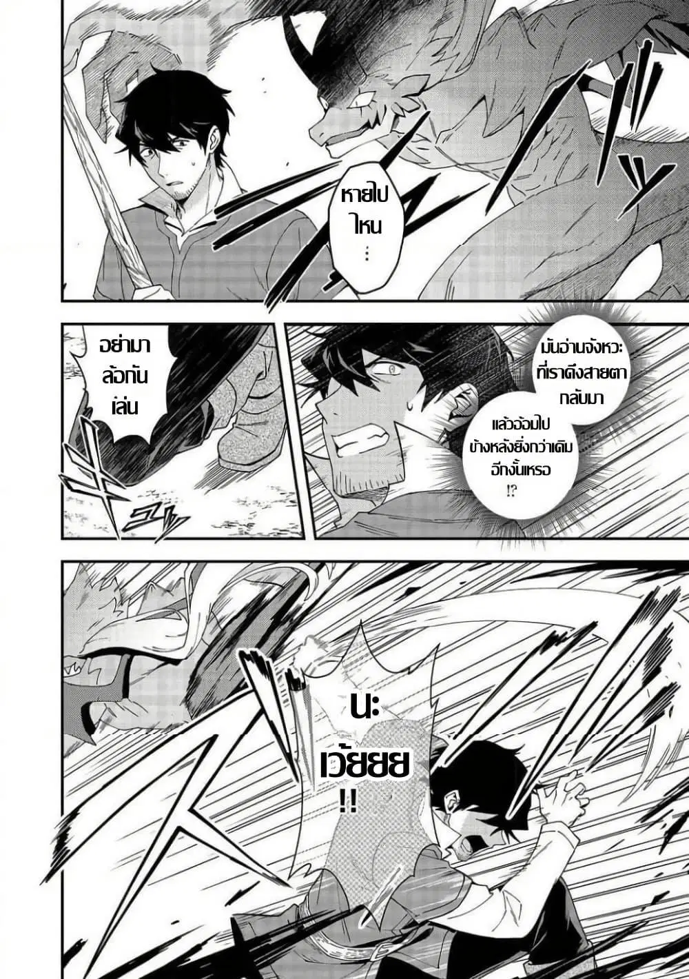 Hirotta Dorei-tachi ga Tabidatte Haya Juunen, Nazeka Ore ga Densetsu ni Natteita @COMIC ตอนที่ 8 — หน้า 8 จาก 26