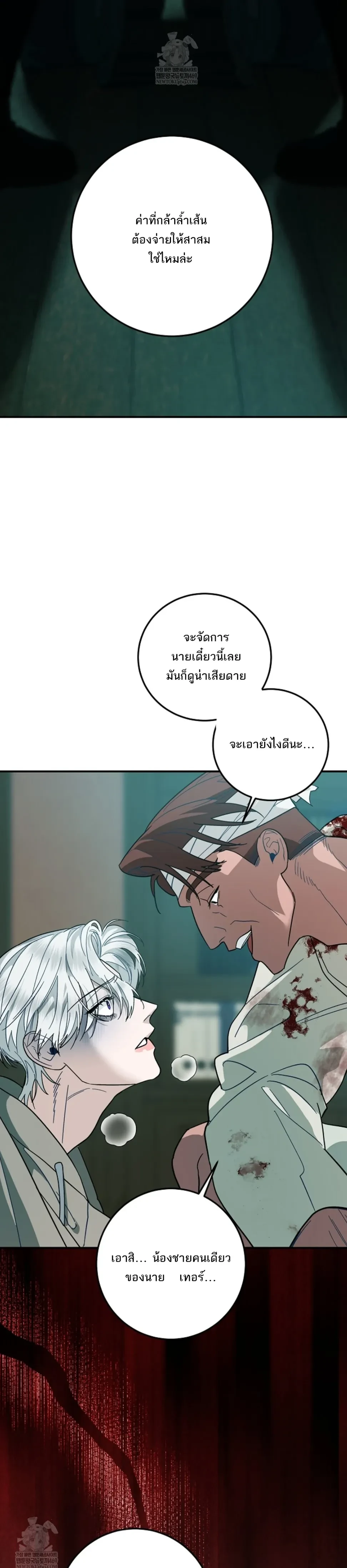 Scum’s Sacrifice – สังเวยเดนมนุษย์ ตอนที่ 1 — หน้า 28 จาก 36