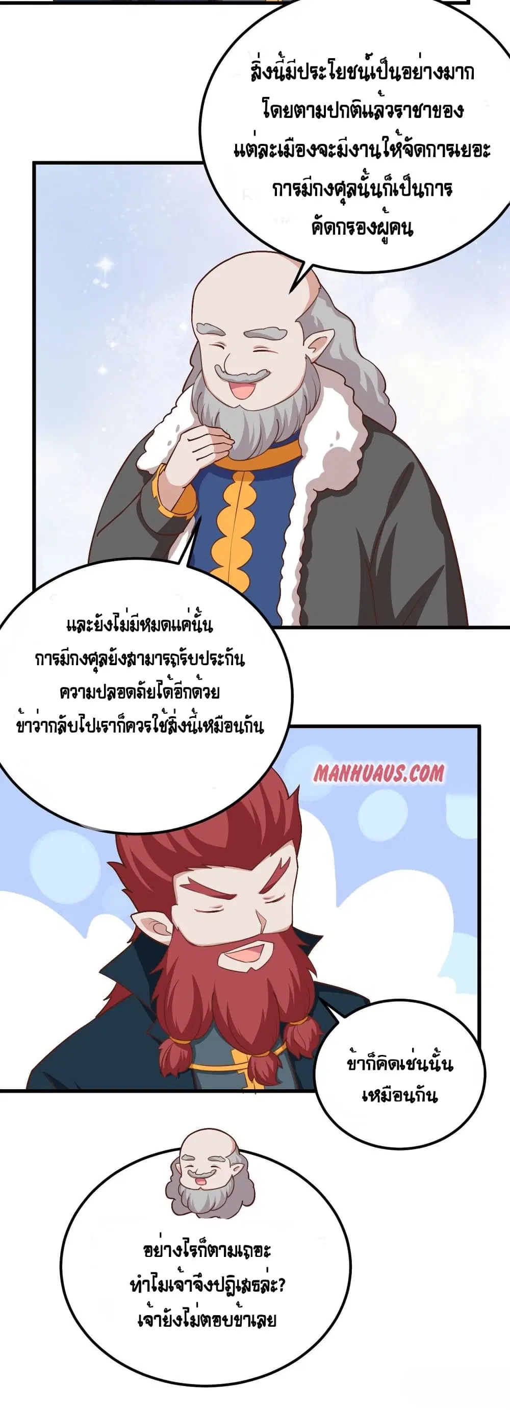 Starting From Today I’ll Work As A City Lord ตอนที่ 275 — หน้า 24 จาก 27