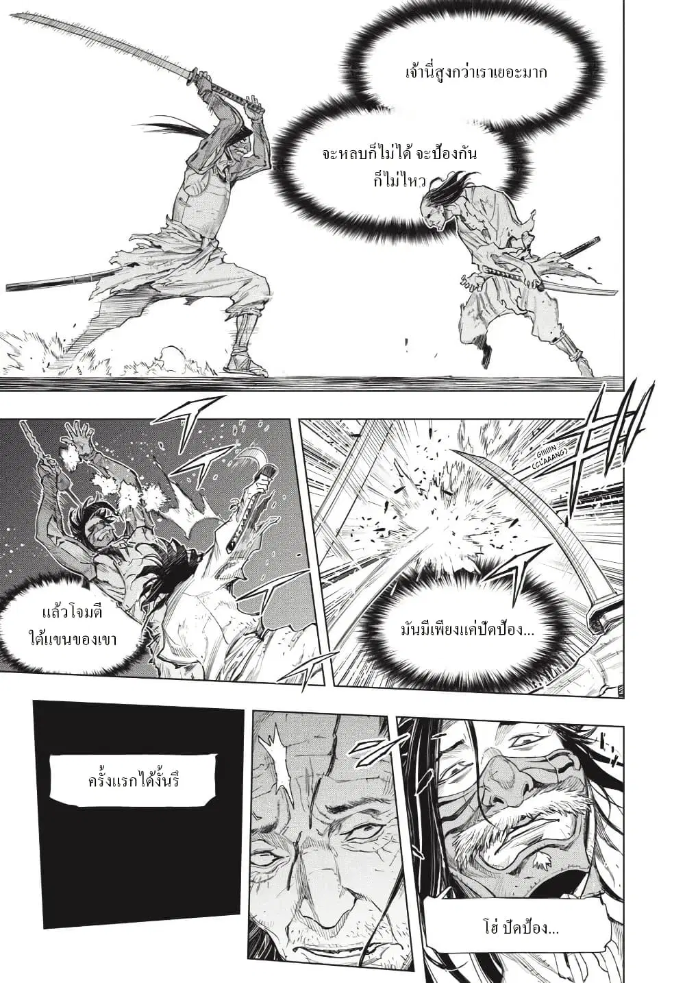 Sekiro ตอนที่ 1 — หน้า 24 จาก 27