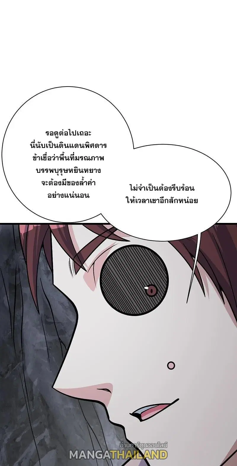 Matchless Emperor ตอนที่ 366 — หน้า 1 จาก 31