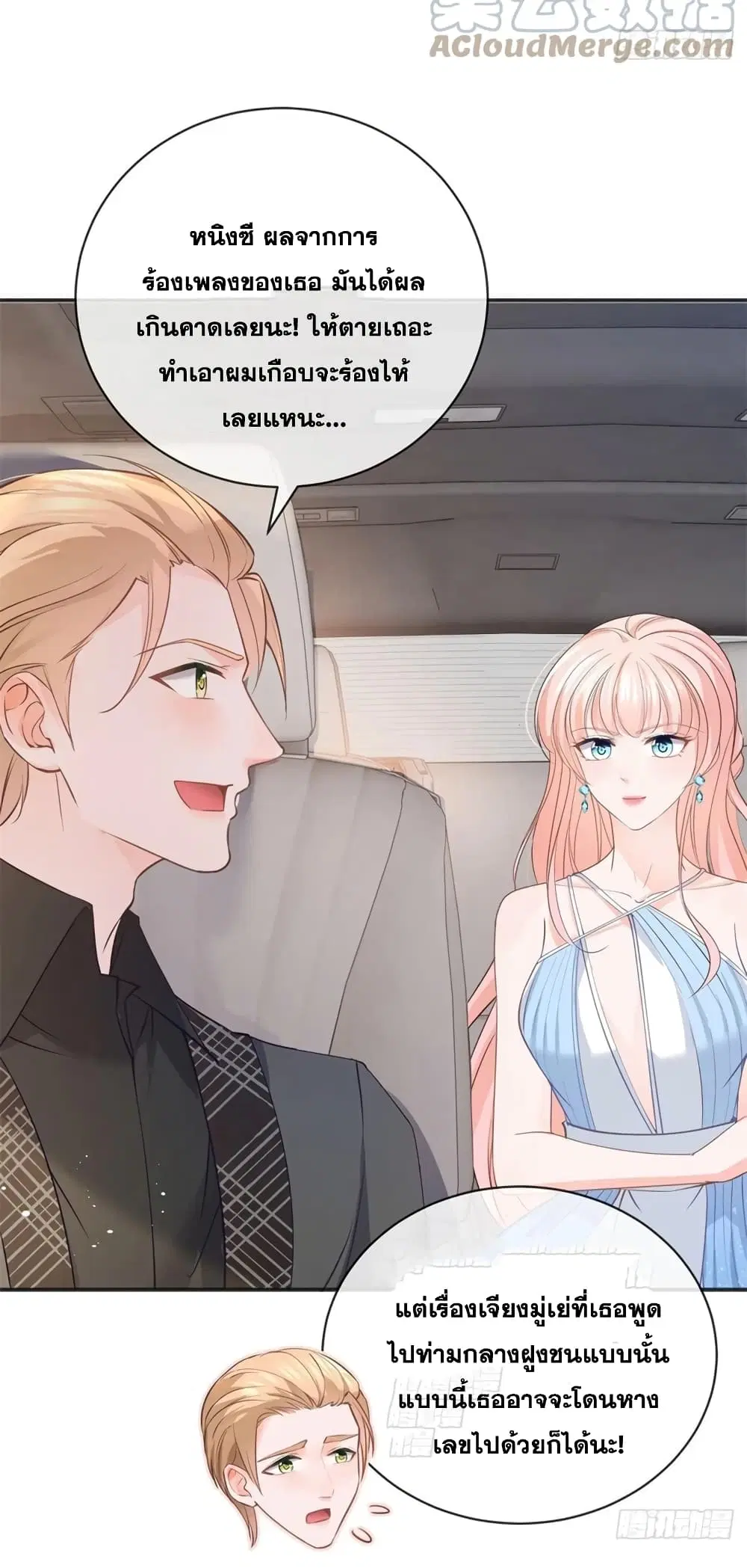 The Lovely Wife And Strange Marriage ตอนที่ 396 — หน้า 7 จาก 48
