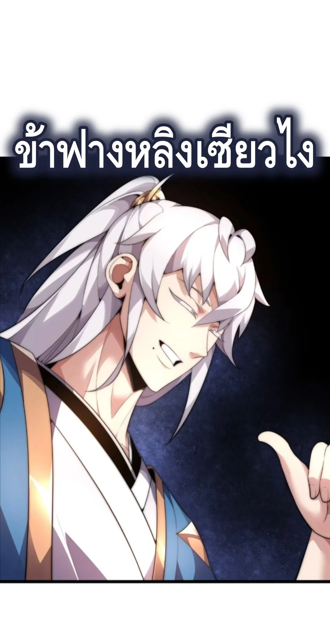 Ten Thousand Years Under Heavenly Tribulation ตอนที่ 5 — หน้า 16 จาก 39