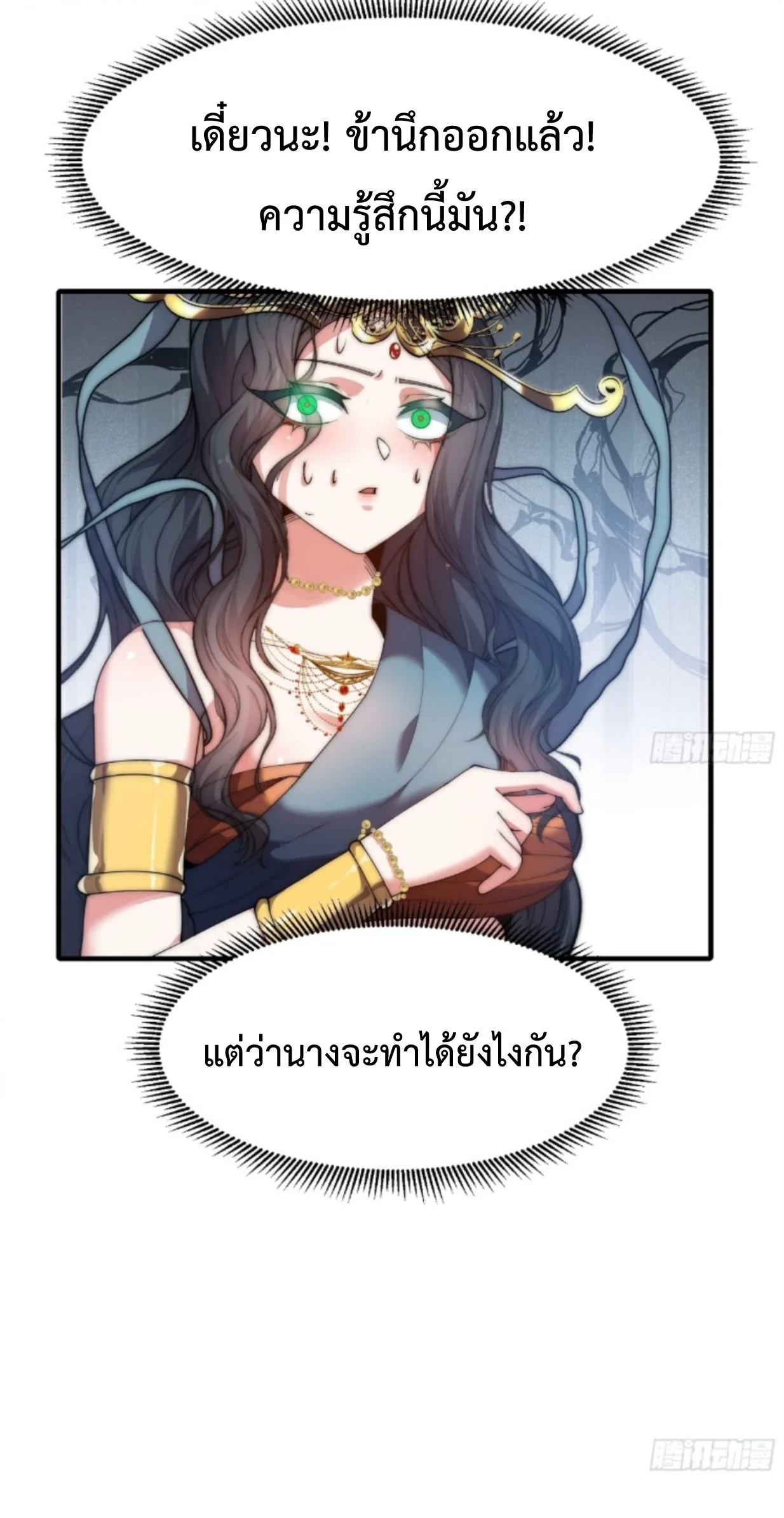 Ten Thousand Years Under Heavenly Tribulation ตอนที่ 16 — หน้า 4 จาก 34