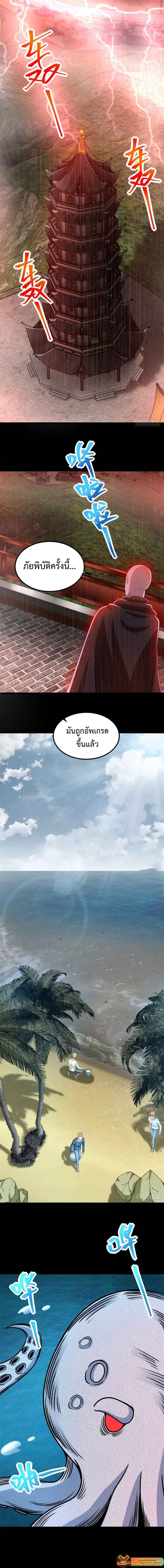 The King of Doom ตอนที่ 379 — หน้า 1 จาก 6