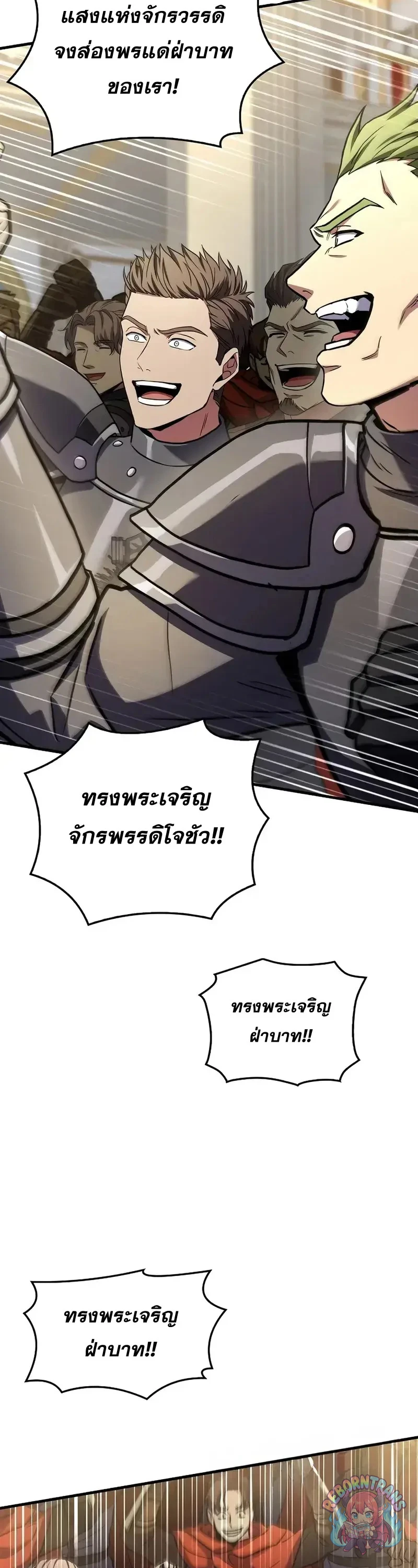 Return of The Unrivaled Spear Knight ตอนที่ 181 — หน้า 14 จาก 85