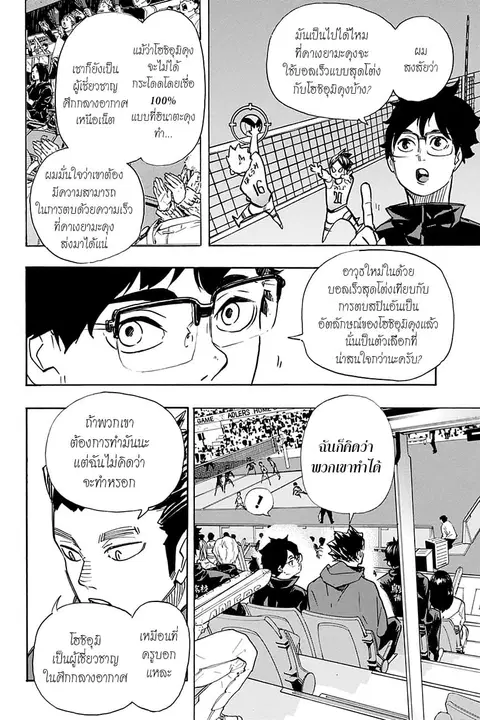 Haikyuu!! ตอนที่ 388 — หน้า 6 จาก 19