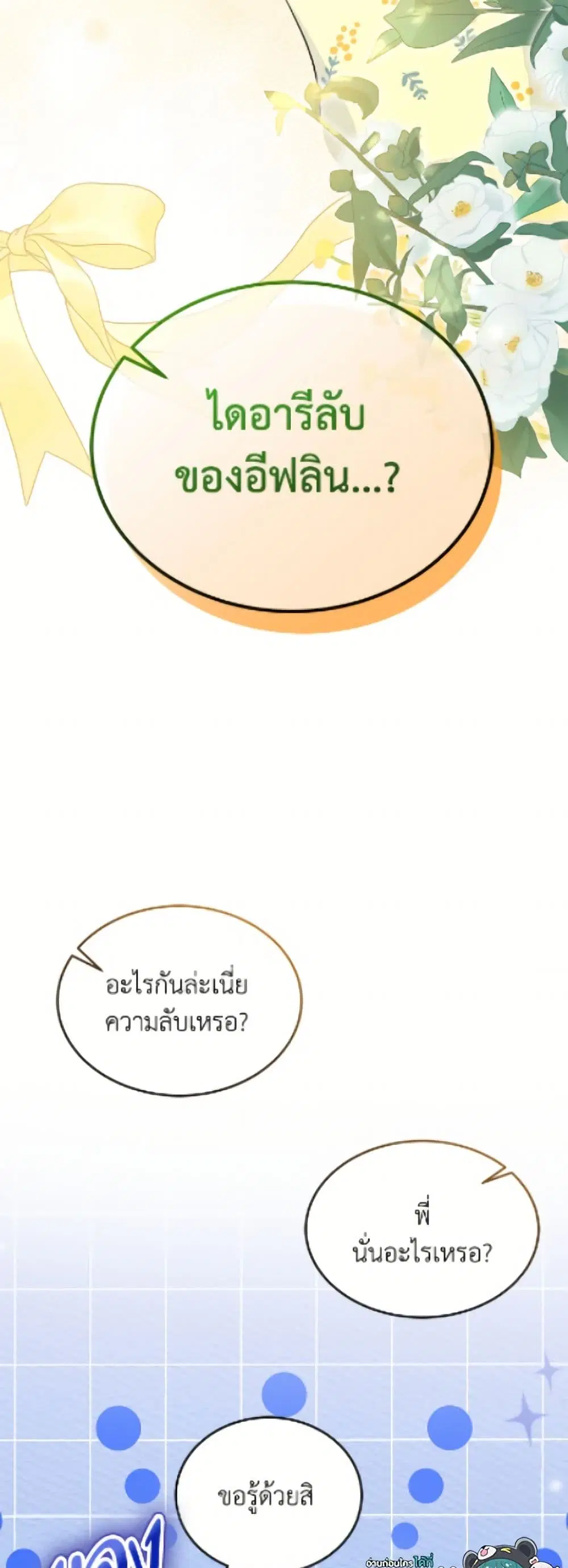 The Symbiotic Relationship Between a Panther and a Rabbit ตอนที่ 185 — หน้า 46 จาก 52