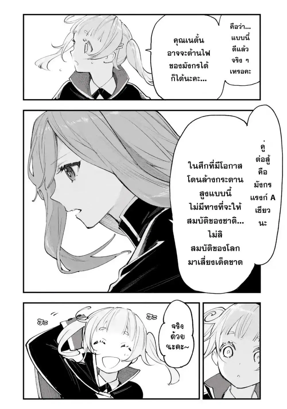Maryoku Zero no Saikyou Kenja: Mahou Riron o Kiwametara, Sekai Saikyou ni Natteita ตอนที่ 5 — หน้า 11 จาก 49