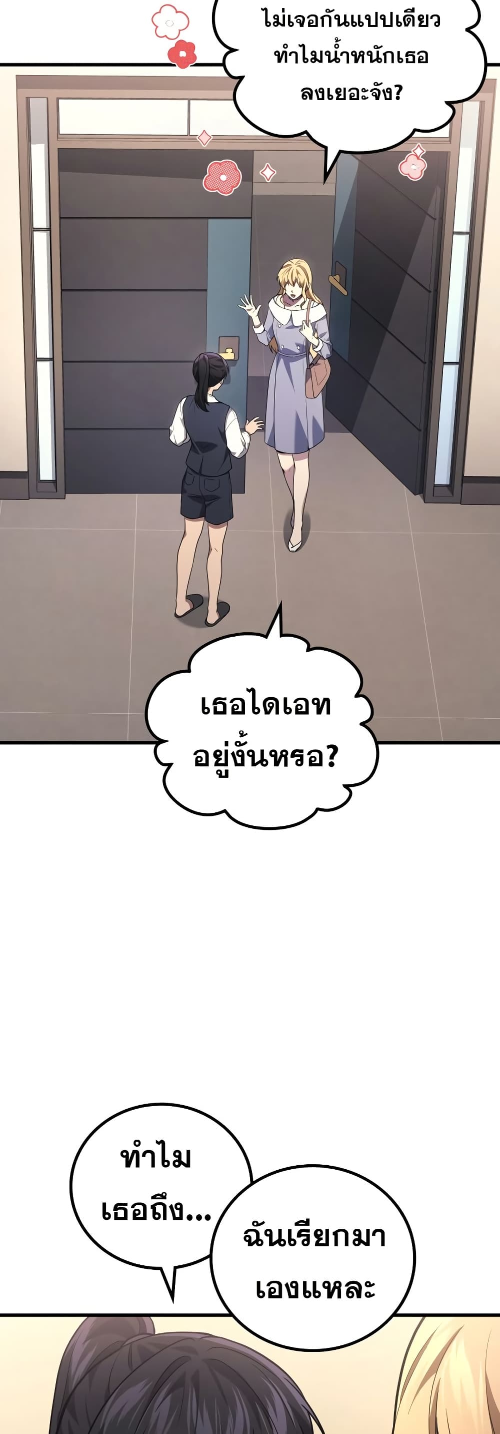 The Martial God Who Regressed Back to Level 2 ตอนที่ 84 — หน้า 17 จาก 60