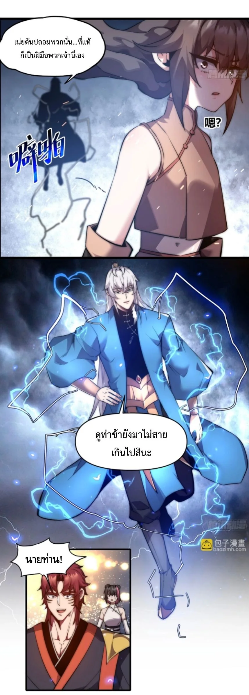 Ten Thousand Years Under Heavenly Tribulation ตอนที่ 16 — หน้า 29 จาก 34