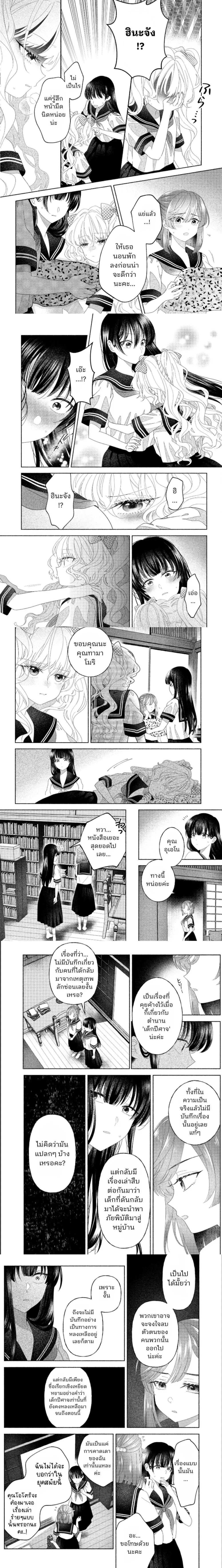 Hina-chan ga Ikiteru nara ตอนที่ 6 — หน้า 4 จาก 8