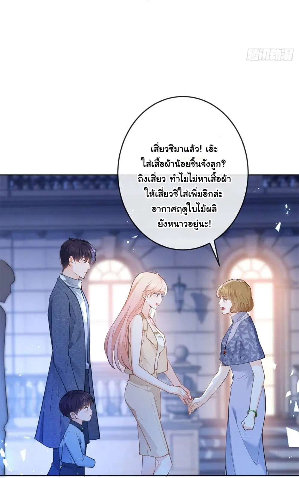 The Lovely Wife And Strange Marriage ตอนที่ 386 — หน้า 9 จาก 41