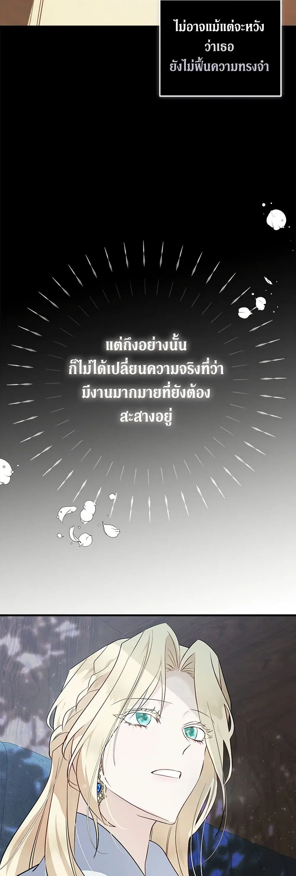 The Villainess Lives Again ตอนที่ 188 — หน้า 18 จาก 46