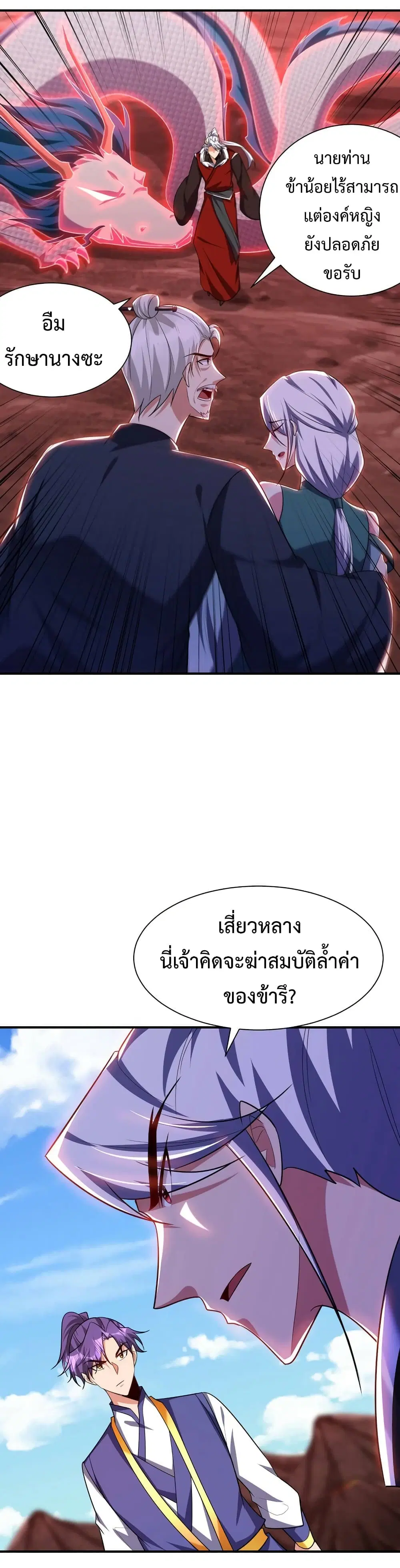 Rise of The Demon King ตอนที่ 285 — หน้า 12 จาก 22