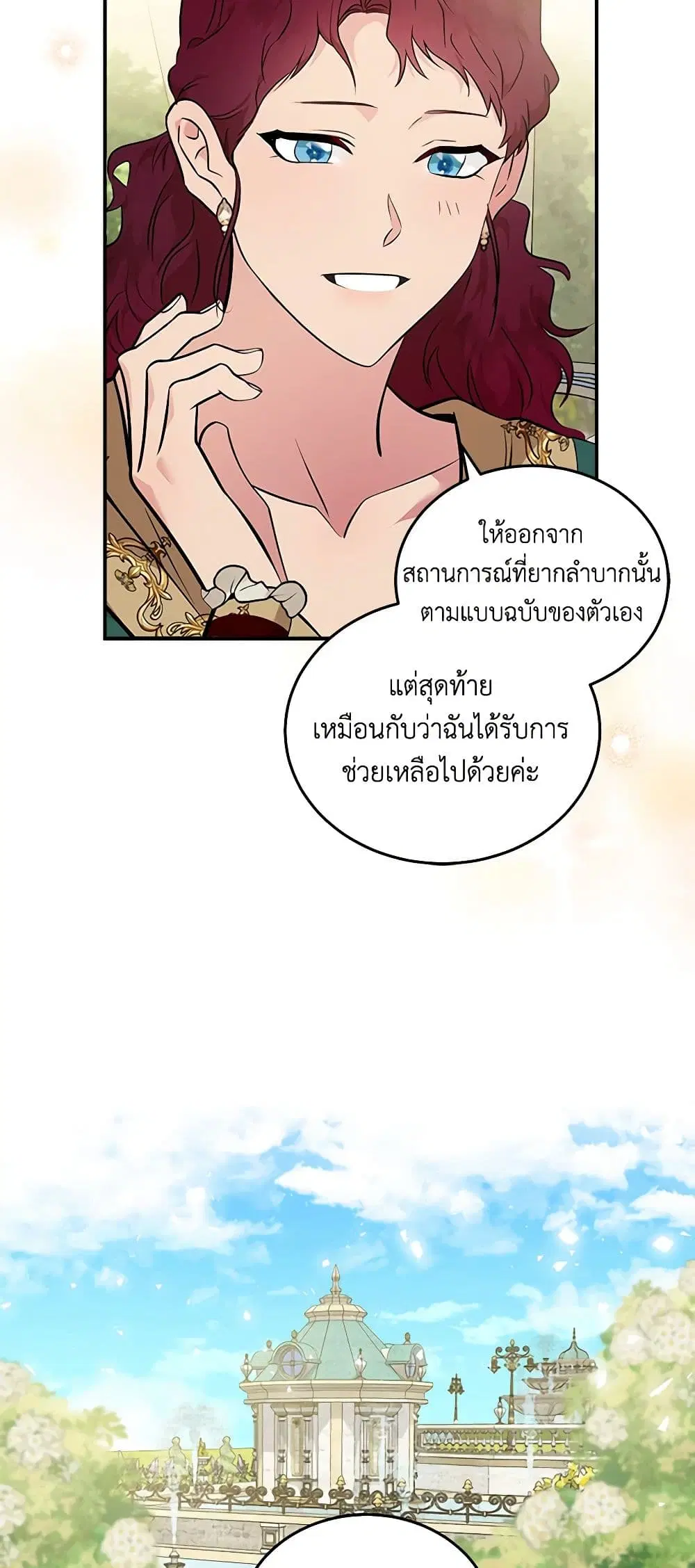 The Villainess Lives Again ตอนที่ 192 — หน้า 12 จาก 42