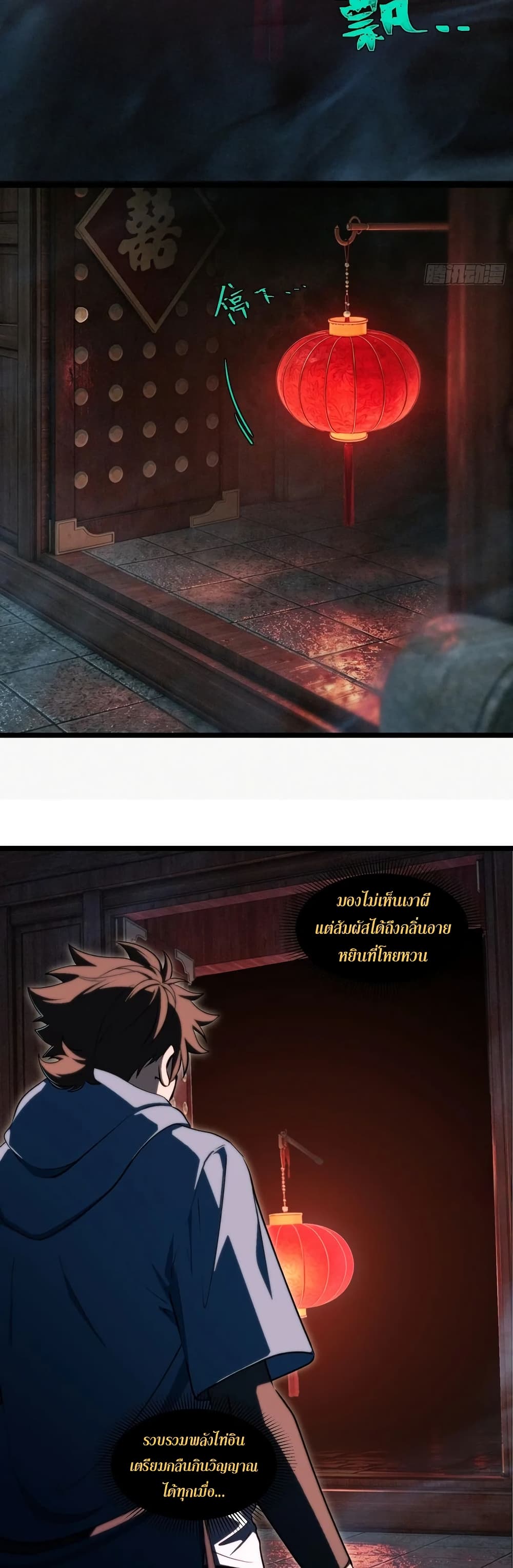 Spirit Realm Wanderer ผู้ท่องแดนวิญญาณ ตอนที่ 56 — หน้า 15 จาก 20