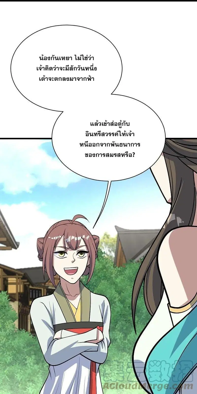Matchless Emperor ตอนที่ 343 — หน้า 3 จาก 27
