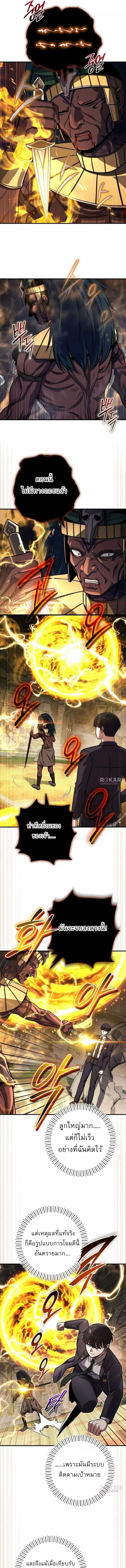 The Support Ate It All เมื่อซัพพอร์ตผู้เก่งกาจ ขอท้าปั้นฮีโร่เหนือลิมิต ตอนที่ 42 — หน้า 9 จาก 14
