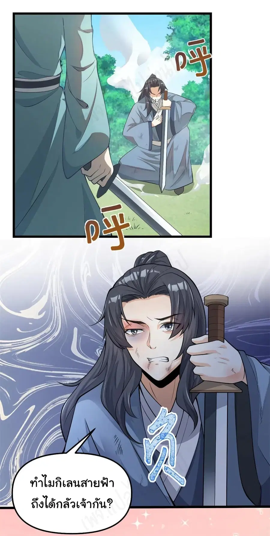I might be A Fake Fairy ตอนที่ 241 — หน้า 6 จาก 20