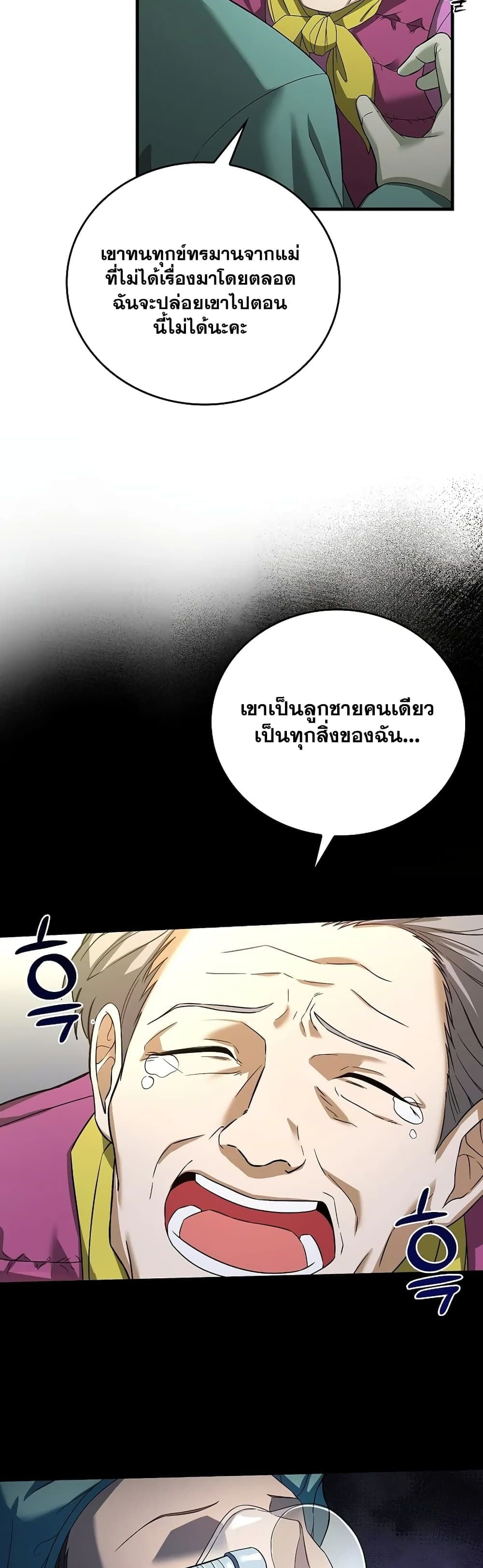 To Hell With Being a Saint, I’m a Doctor ตอนที่ 1 — หน้า 9 จาก 62