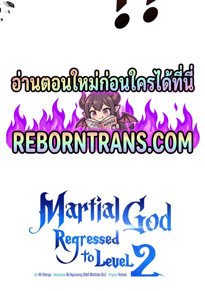 The Martial God Who Regressed Back to Level 2 ตอนที่ 105 — หน้า 53 จาก 54