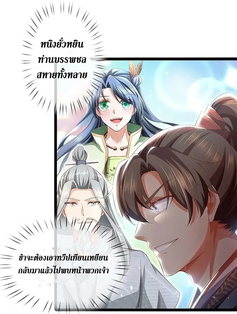 Sky Sword God ตอนที่ 615.2 — หน้า 20 จาก 25