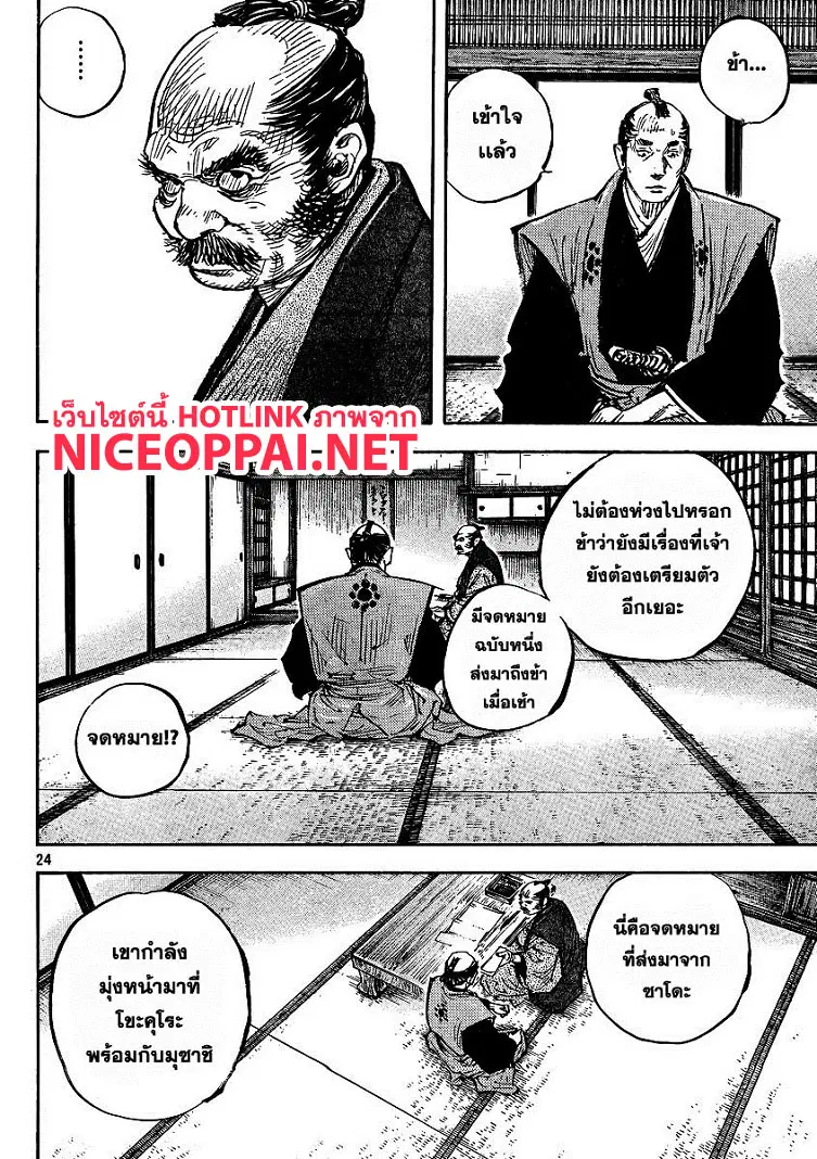 Vagabond ตอนที่ 326 — หน้า 24 จาก 29