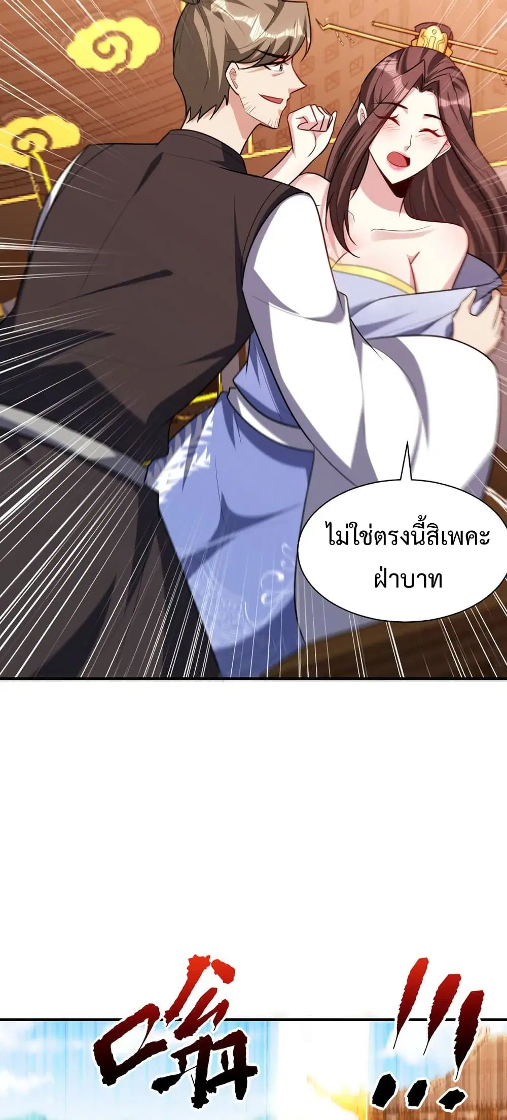 Rise of The Demon King ตอนที่ 278 — หน้า 19 จาก 32