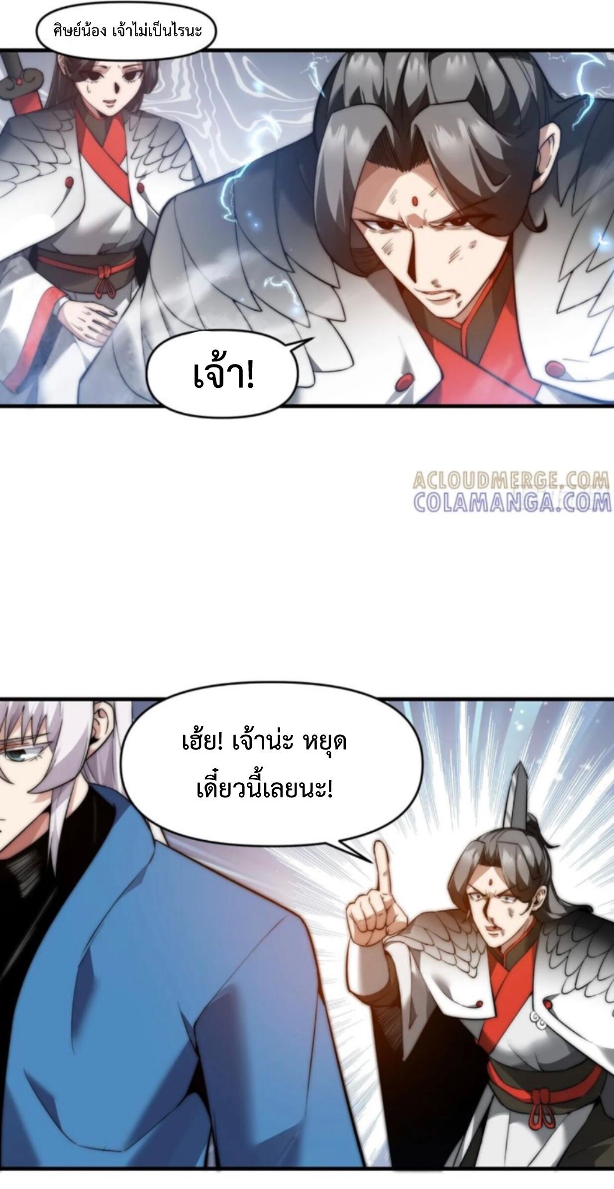 Ten Thousand Years Under Heavenly Tribulation ตอนที่ 21 — หน้า 22 จาก 24