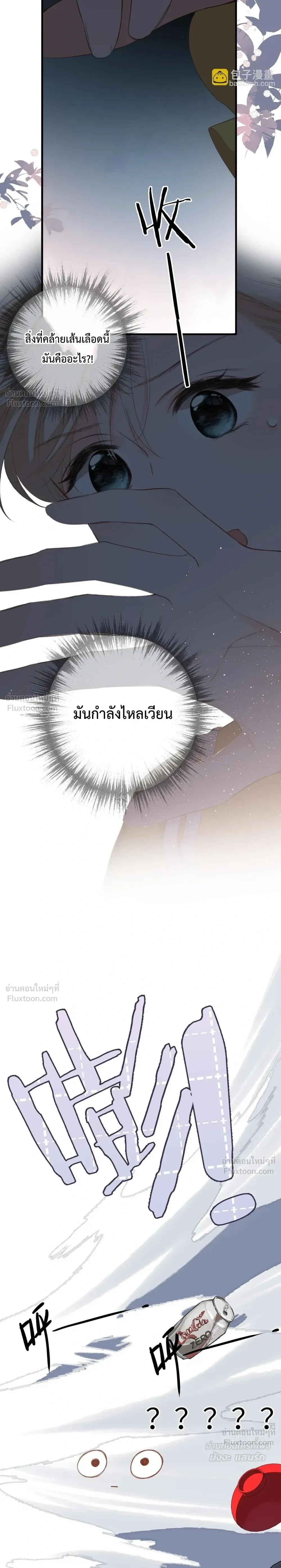 Loving You Wholeheartedly, My Wolf – รักหมดใจให้นายหมาป่า ตอนที่ 5 — หน้า 8 จาก 13