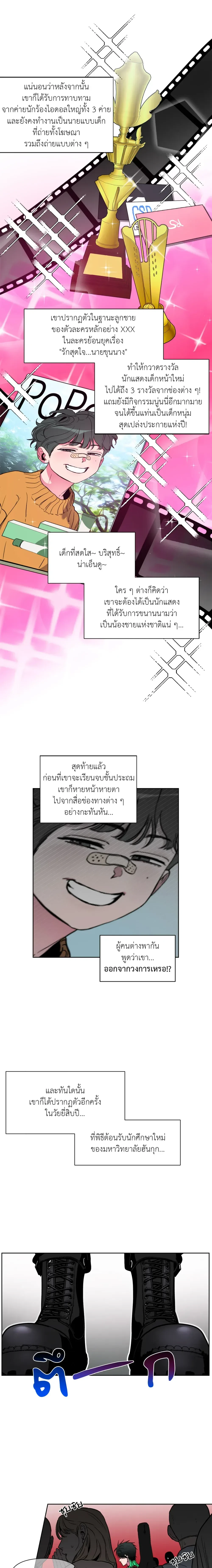Dieting Love – รักนี้ต้องไดเอต ตอนที่ 1 — หน้า 7 จาก 15