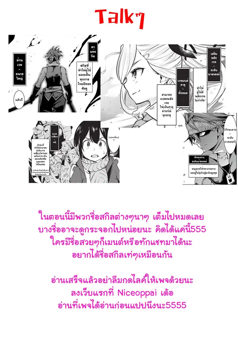 Hazure Skill [Mapping] wo Te ni Shita Shonen ha Saikyou Party to Dungeon ni Idomu ตอนที่ 3 — หน้า 27 จาก 28