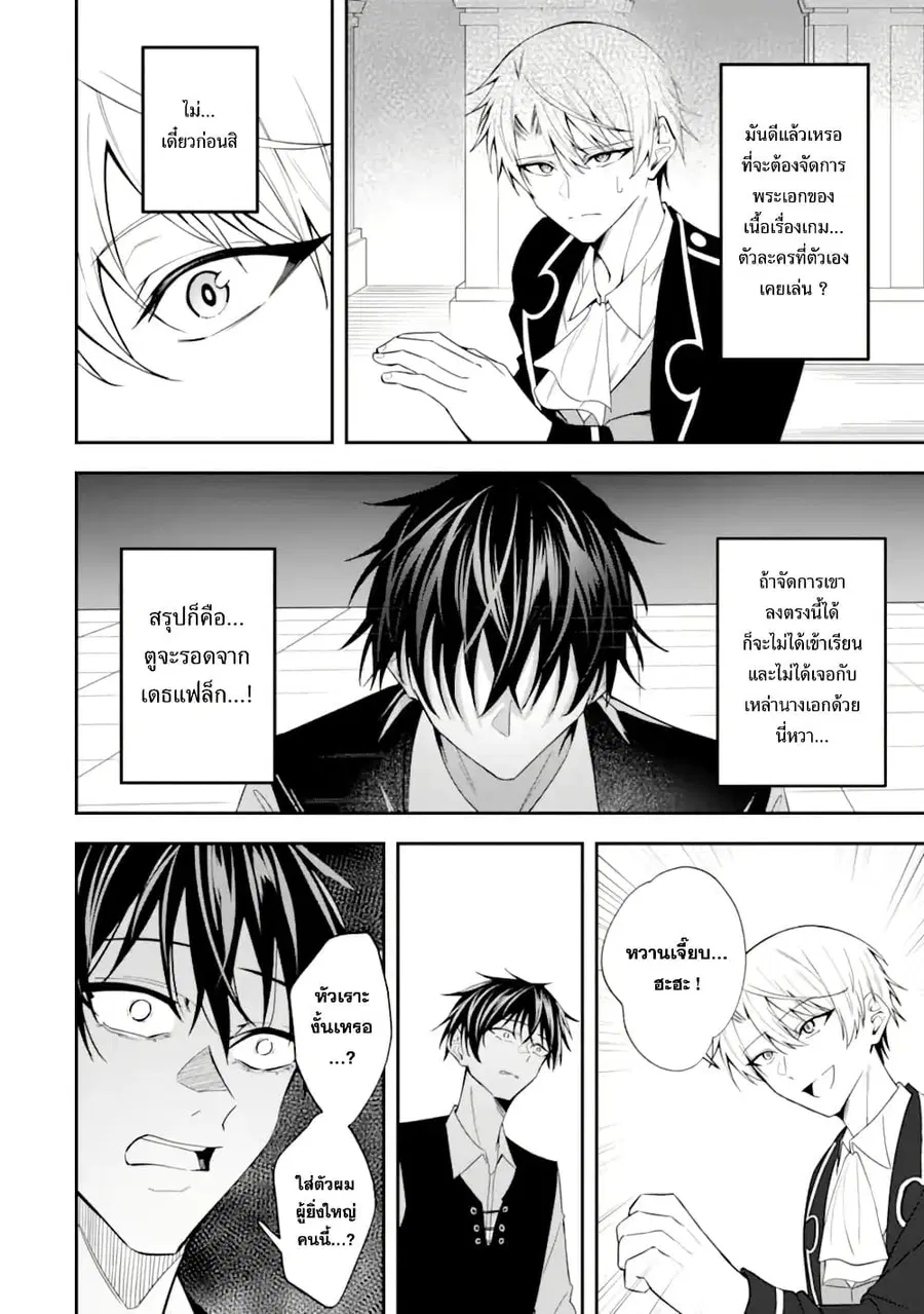 Shokei Flag no Akuyaku Kizoku ni Tensei Shita ga, Shinitakunai node Yami Mahou o Kiwamete Heroine-tachi o Sukuimasu ตอนที่ 4 — หน้า 20 จาก 33