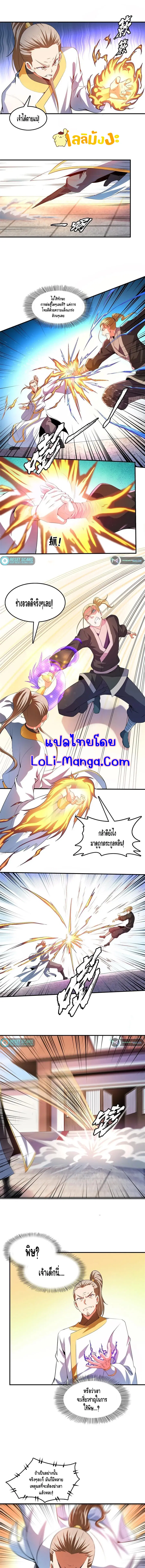 Library to Heaven’s Path ตอนที่ 218 — หน้า 2 จาก 7