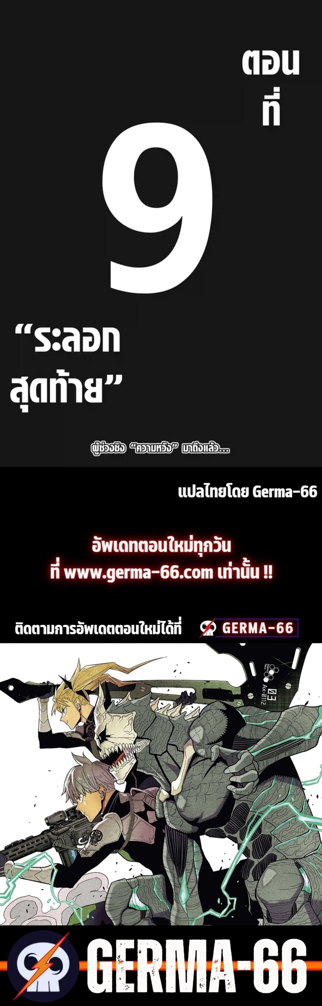 Kaiju no.8 ไคจูหมายเลข 8 ตอนที่ 96 — หน้า 6 จาก 6
