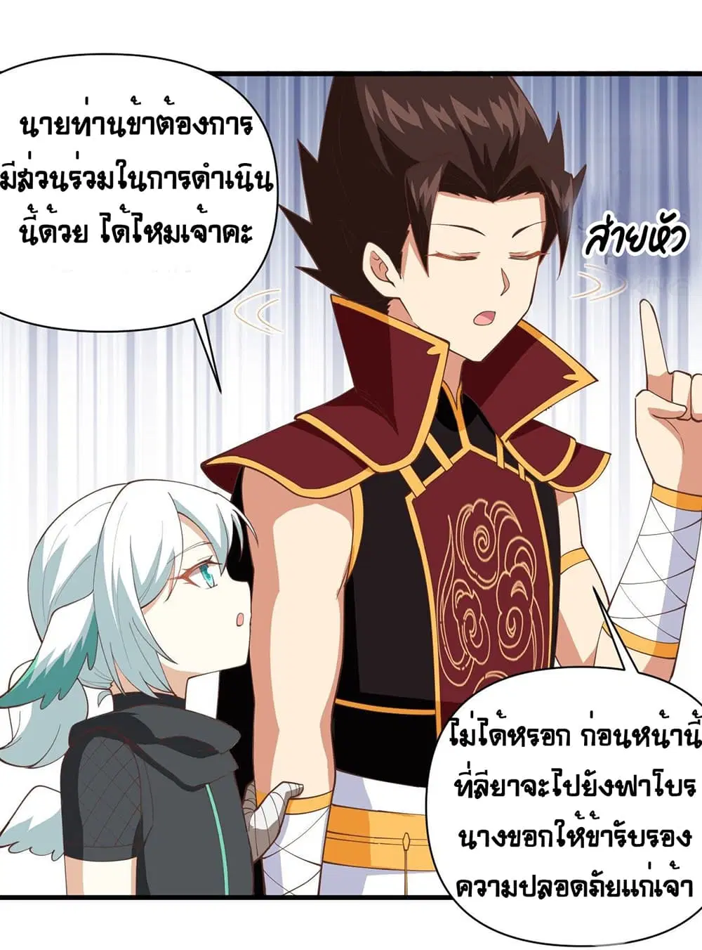 Starting From Today I’ll Work As A City Lord ตอนที่ 318 — หน้า 15 จาก 28