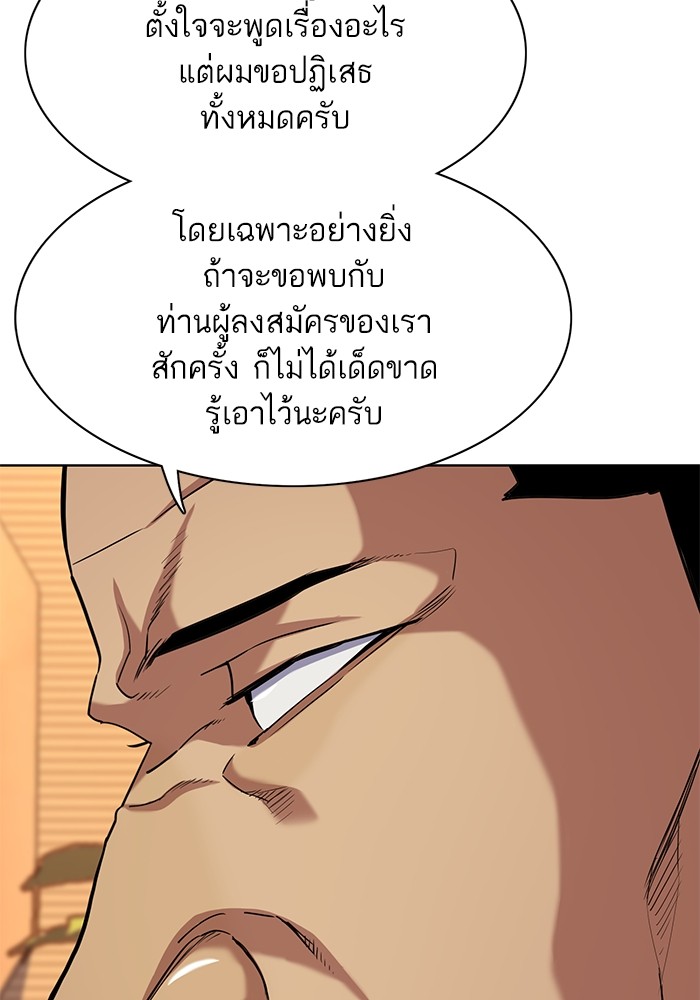 The Chaebeol’s Youngest Son (Reborn Rich) ตอนที่ 61 — หน้า 98 จาก 109